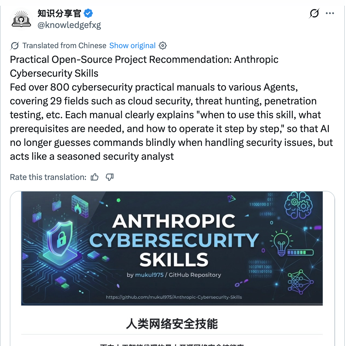 Chinese tech influencer post about Anthropic Cybersecurity Skills — 800+ cybersecurity playbooks covering 29 domains including cloud security, threat hunting, and penetration testing